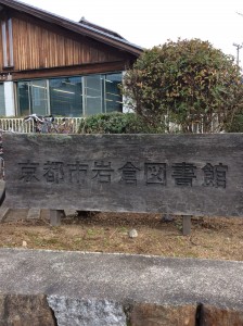 岩倉1