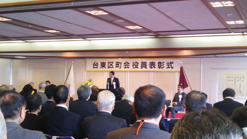 町会役員表彰式