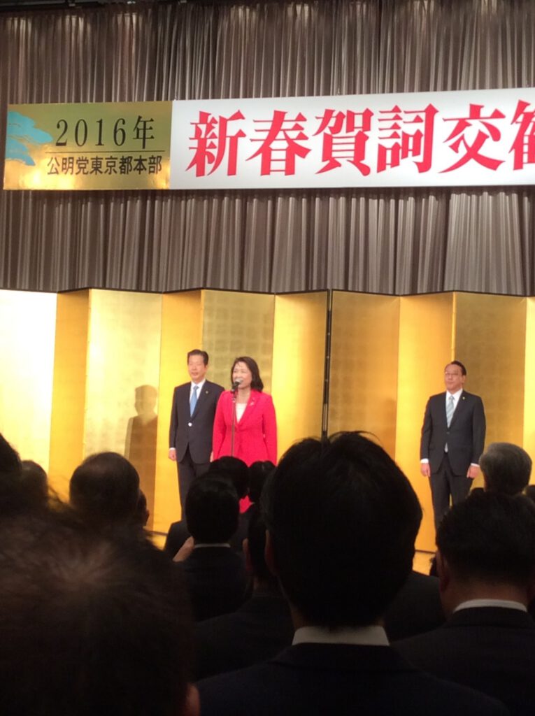 「東京都本部賀詞交換会」