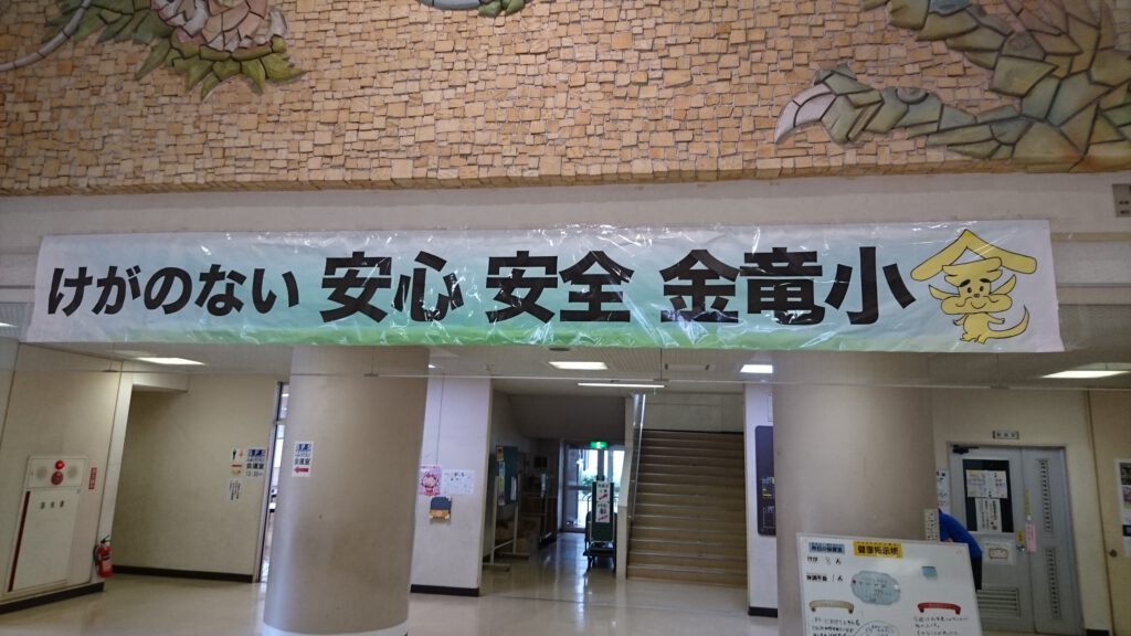 セーフティプロモーションスクール視察