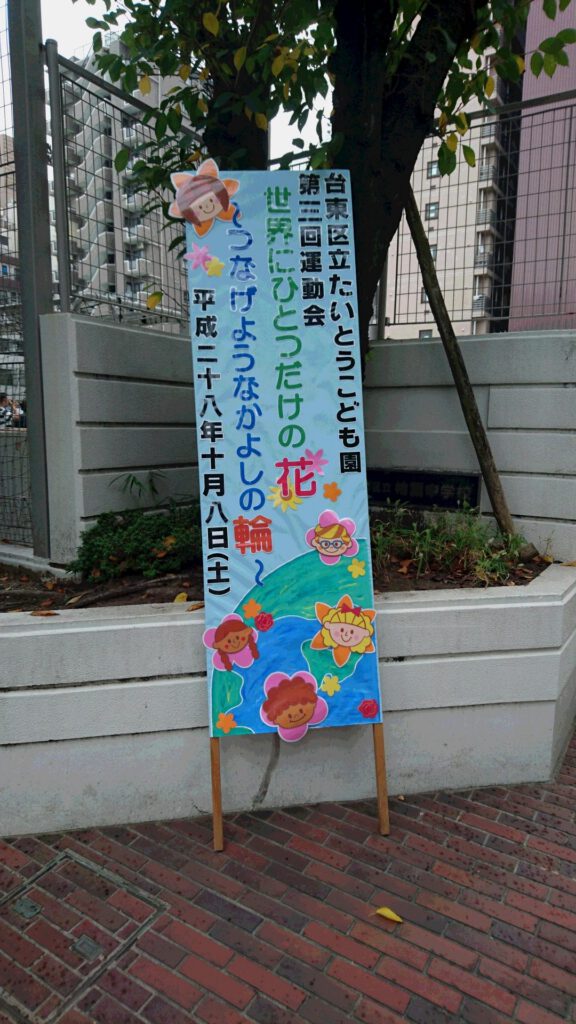 雨ですが・・・台東区は元気いっぱい！