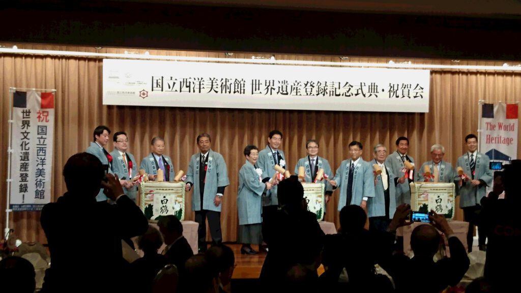 西洋美術館世界遺産登録記念式典・祝賀会
