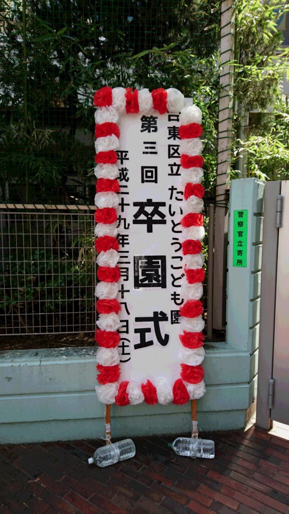 こども園卒園式