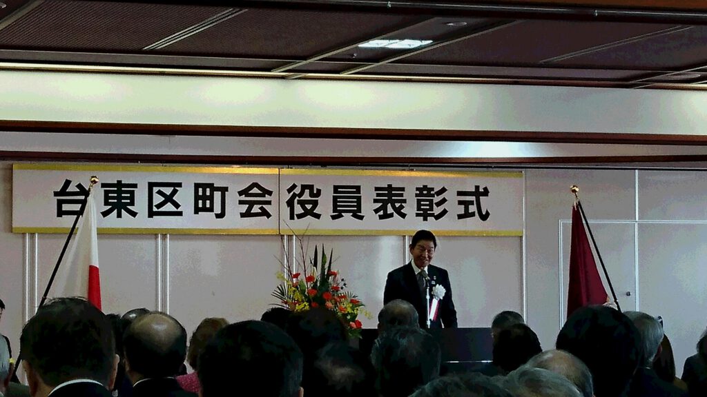 台東区町会役員表彰