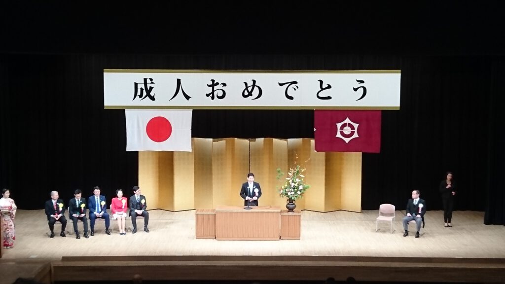 「新成人を祝う会」