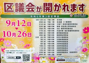 保健福祉常任委員会が開催されました。