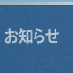 定数削減を根拠に衆院解散？