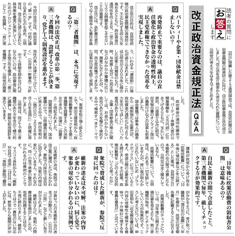 第２１３通常国会（公明党の主な成果)