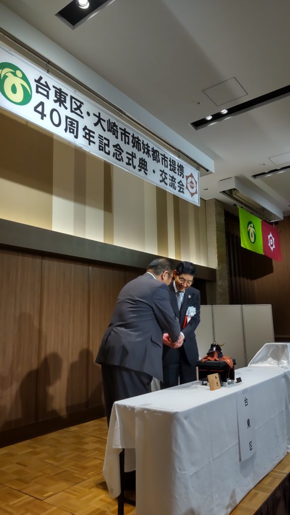 台東区・大崎市　姉妹都市提携４０周年記念式典