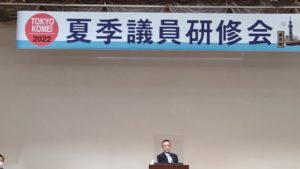 立党精神の実践を貫く！