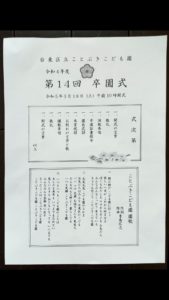 ことぶきこども園卒園式