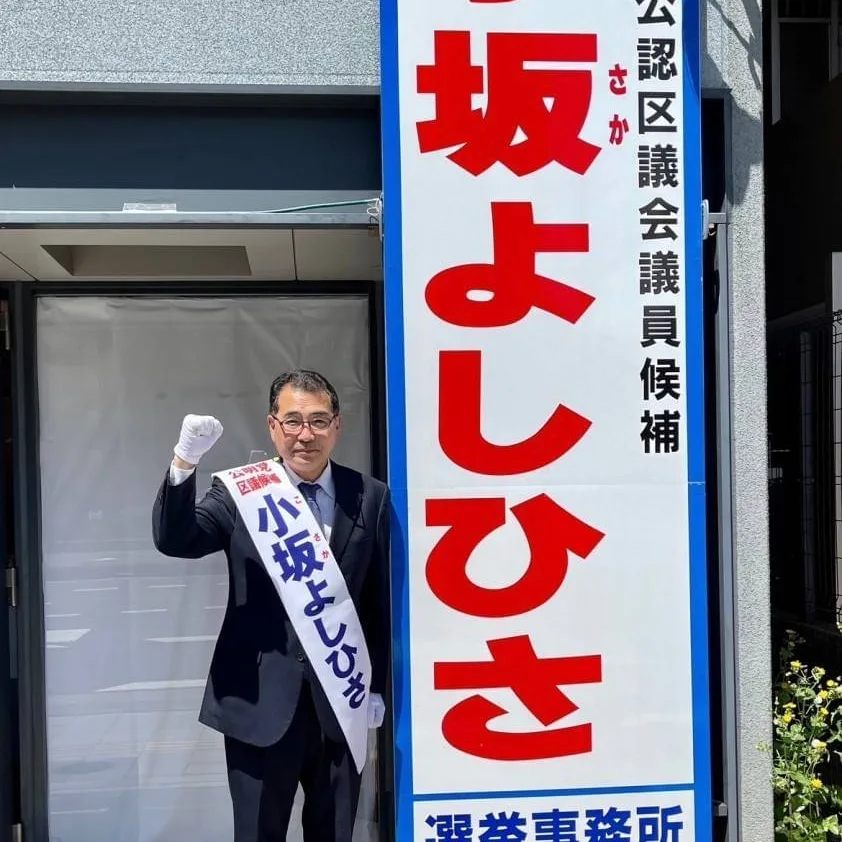 選挙戦もいよいよ終盤に！