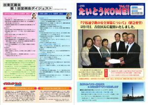 たいとうKOMEI　vol.13