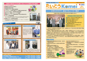 たいとうKOMEI　vol.14
