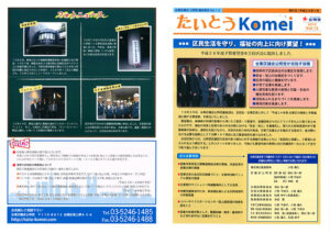 たいとうKOMEI　vol.15