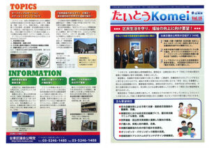 たいとうKOMEI　vol.18