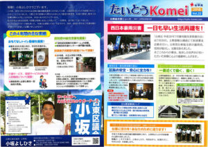 たいとうKOMEI　vol.22