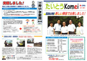 たいとうKOMEI　2011夏号