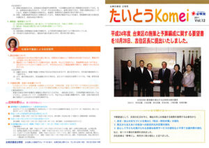たいとうKOMEI　vol.12