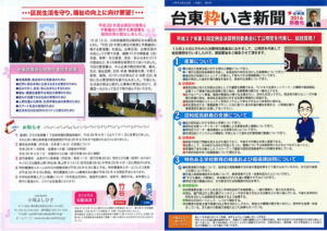 台東粋いき新聞　2016新春号
