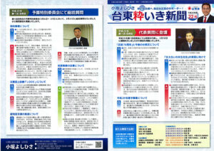 台東粋いき新聞　vol.22