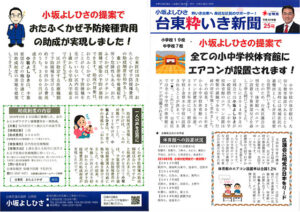台東粋いき新聞　vol.25