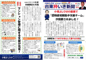 台東粋いき新聞　vol.26