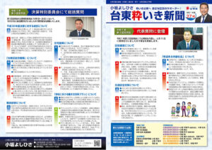 台東粋いき新聞　vol.27
