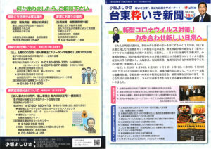 台東粋いき新聞　vol.28