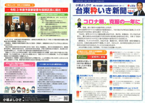 台東粋いき新聞　vol.29