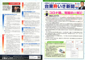 台東粋いき新聞　vol.30