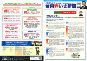 台東粋いき新聞　vol.31