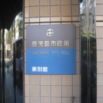 産業建設委員会視察報告パート１