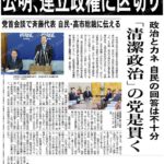 連立離脱について