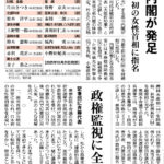 高市新内閣が発足