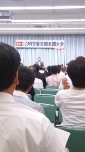 東京都本部大会・議員総会