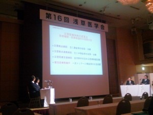 「第16回　浅草医学会」開催について