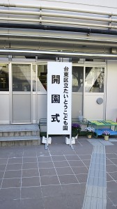 小学校入学式へ