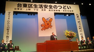 生活安全の集い