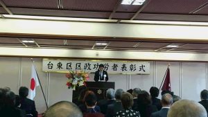 台東区区政功労者表彰