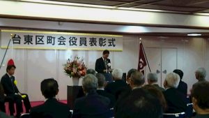台東区町会役員表彰式