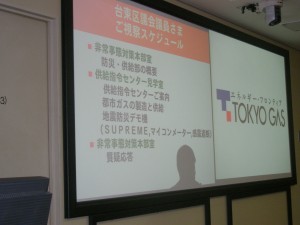 東京ガス 002