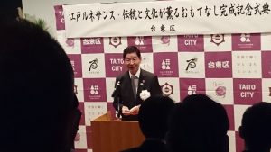 「江戸ルネサンス　伝統と文化が薫るおもてなし」完成記念式典