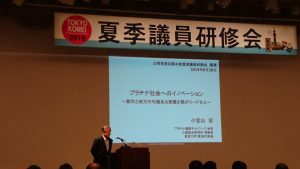 東京都本部夏季議員研修会