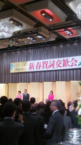 東京都本部賀詞交換会