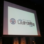 第３回したまち演劇祭in台東