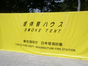 防災の日 009