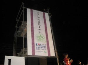 江戸伝統芸能まつり＜艶＞が開催されました