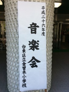 金曾木小「音楽会」