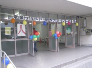 竜泉マルシェ（朝市）フリーマーケット